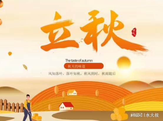 立秋時間今年_今年立秋時間_今年立秋時間是幾點鐘