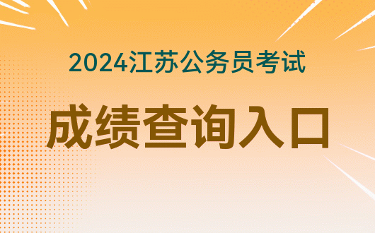 2024年山東省普通高中學業水平考試成績查詢_山東高中學業水平成績_山東省高中學業水平考試查成績