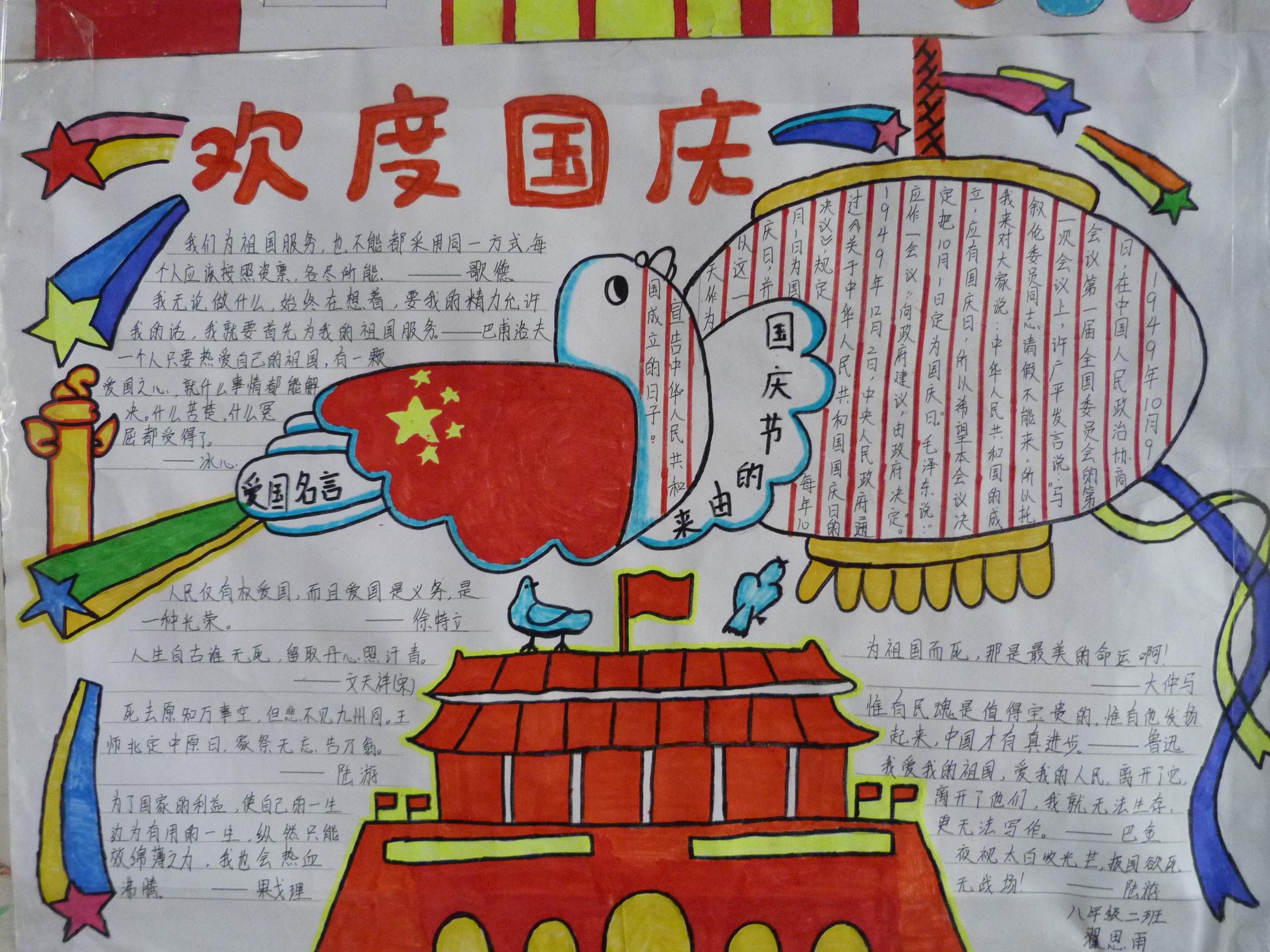 小學生國慶節手抄報內容短_小學生國慶節手抄內容_小學生國慶手抄報內容簡筆畫