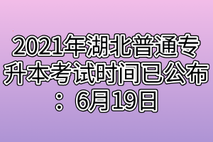 2024年山東省專升本考試信息網_山東專升本報名信息_山東省專升本考生