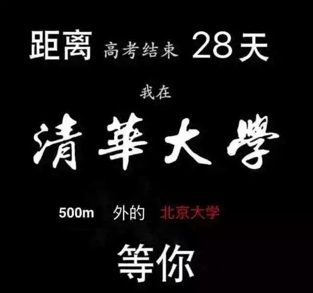有關(guān)高考的八字祝福語(yǔ)_高考加油短句八字祝福語(yǔ)_高考加油八字語(yǔ)錄簡(jiǎn)短霸氣