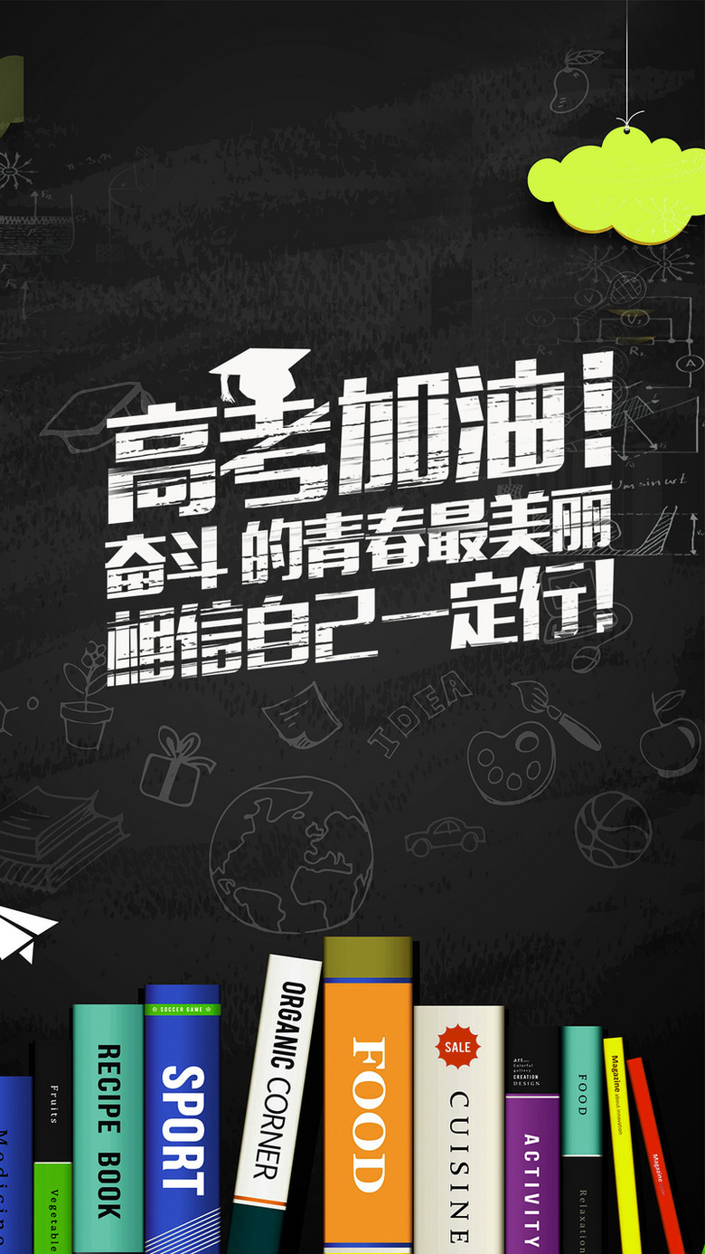 高考加油短句八字祝福語(yǔ)_高考加油八字語(yǔ)錄簡(jiǎn)短霸氣_有關(guān)高考的八字祝福語(yǔ)