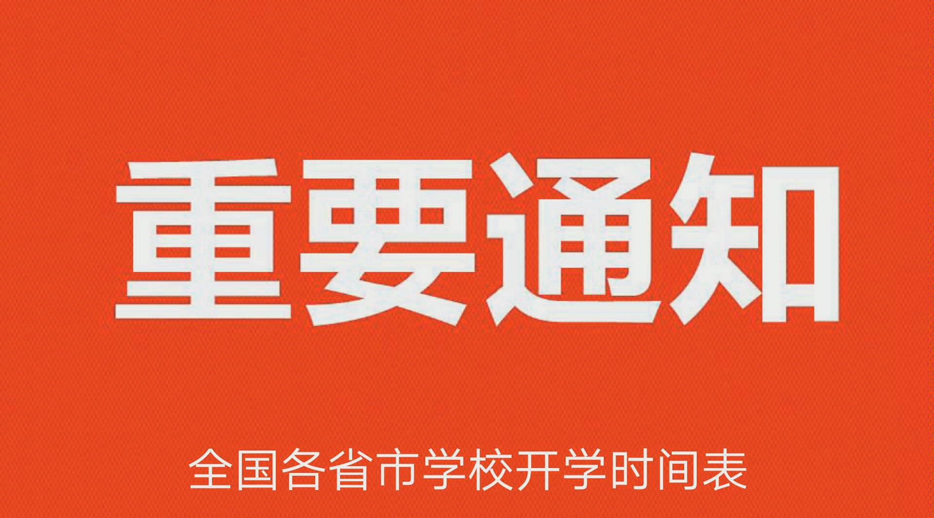 大學延遲到5月開學_大學生延遲開學延遲到多久_大學延遲開學