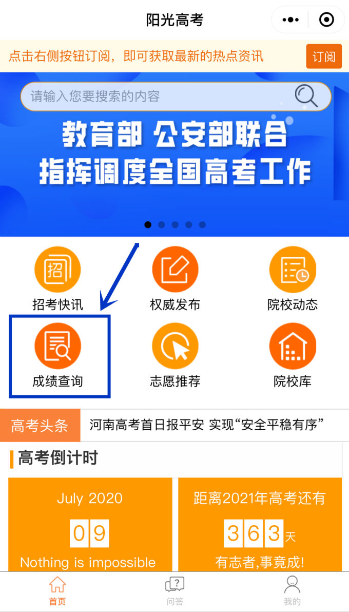 2020河南高考報名網站登錄_河南高考報名網站登錄_高考報名系統平臺入口河南省