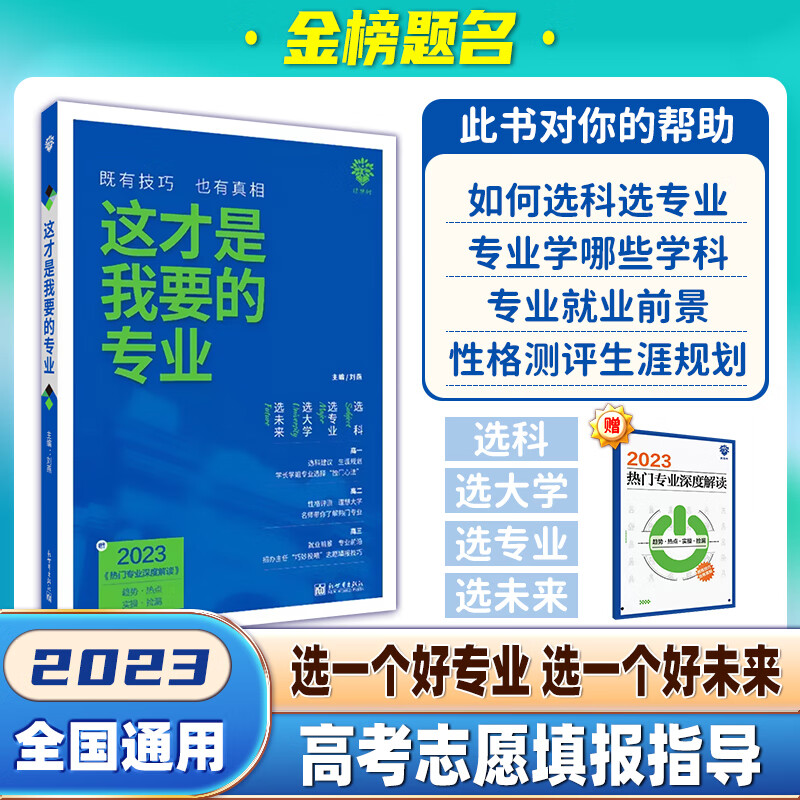 高考志愿填報(bào)有哪些專業(yè) 怎么選擇_志愿填報(bào)高考專業(yè)選擇有限制嗎_志愿填報(bào)高考專業(yè)選擇有哪些