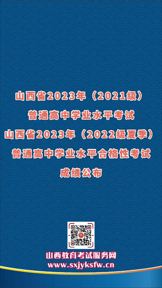 2024年山西省考成績查詢時間_山西考試中心成績查詢入口_2021山西成績查詢入口