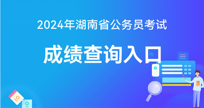 山西考試中心成績查詢入口_2021山西成績查詢入口_2024年山西省考成績查詢時間