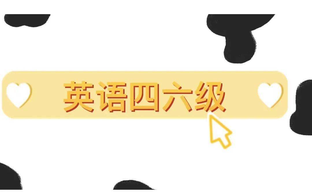 四六級考試幾點到幾點_六級考試到下午幾點_六級考試到底能不能看聽力題目