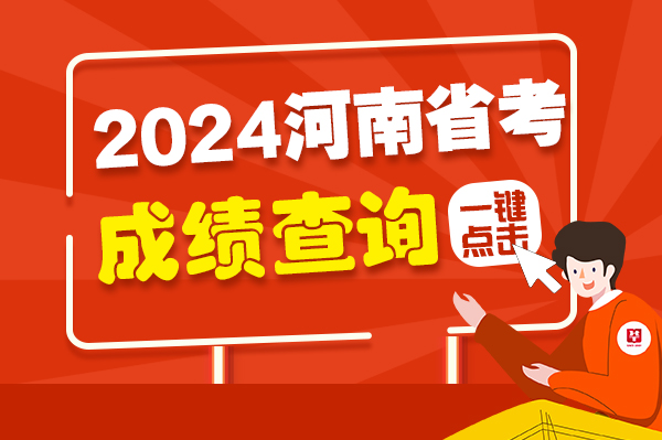 河北省高考成績(jī)查詢軟件_2024年河北省高考成績(jī)查詢?nèi)肟赺高考河北成績(jī)查詢流程