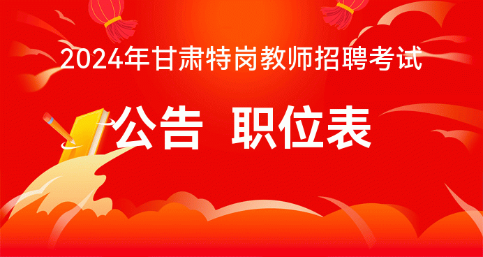 2024年河北省特崗教師報名入口_2021河北特崗教師報名_2021年河北省特崗教師報名