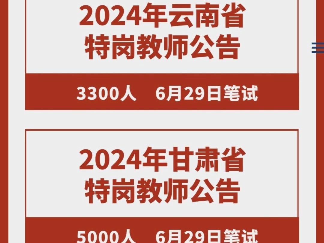 2021年河北省特崗教師報名_2021河北特崗教師報名_2024年河北省特崗教師報名入口