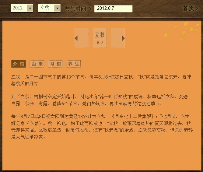 立秋明天立秋吃點啥_立秋明天幾點幾分_明天幾點立秋