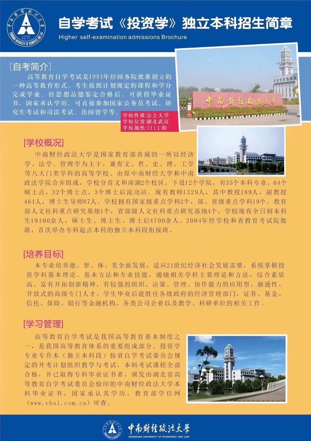 湖北醫藥學院合并為湖北大學_湖北中醫藥大學是一本嗎_湖北醫藥大學幾本