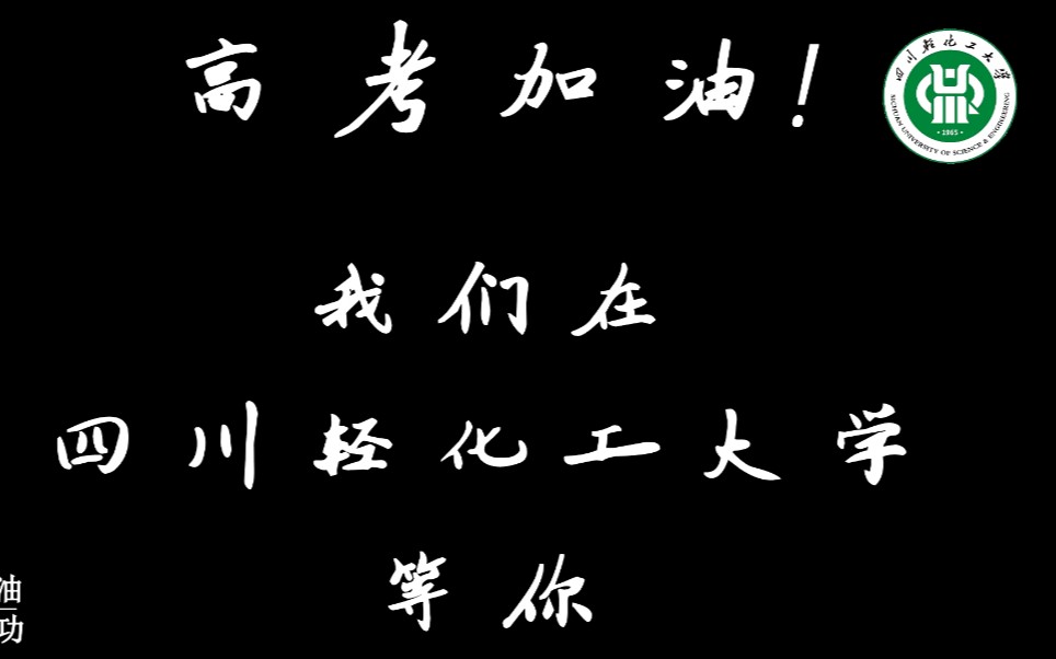 預(yù)祝高考成功的八個(gè)字 祝福語(yǔ)精選簡(jiǎn)短_預(yù)祝高考生的祝福語(yǔ)_預(yù)祝高考祝福語(yǔ)經(jīng)典語(yǔ)錄