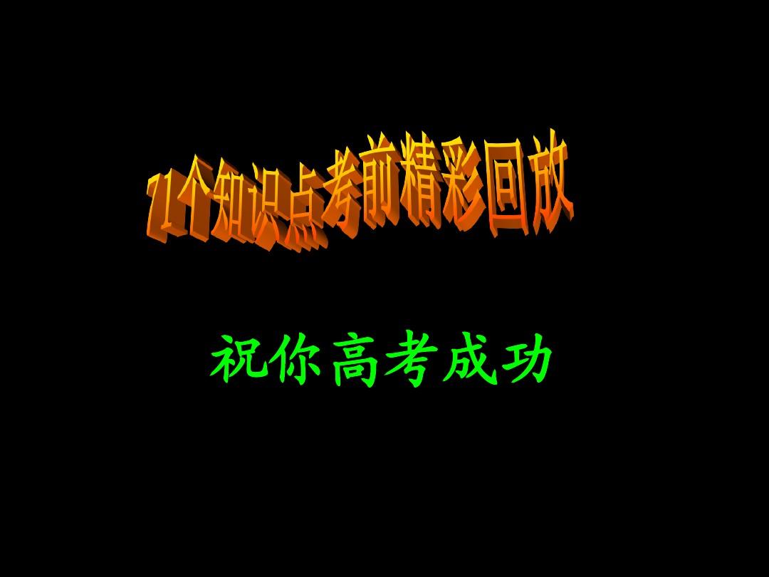 預(yù)祝高考成功的八個(gè)字 祝福語(yǔ)精選簡(jiǎn)短_預(yù)祝高考祝福語(yǔ)經(jīng)典語(yǔ)錄_預(yù)祝高考生的祝福語(yǔ)