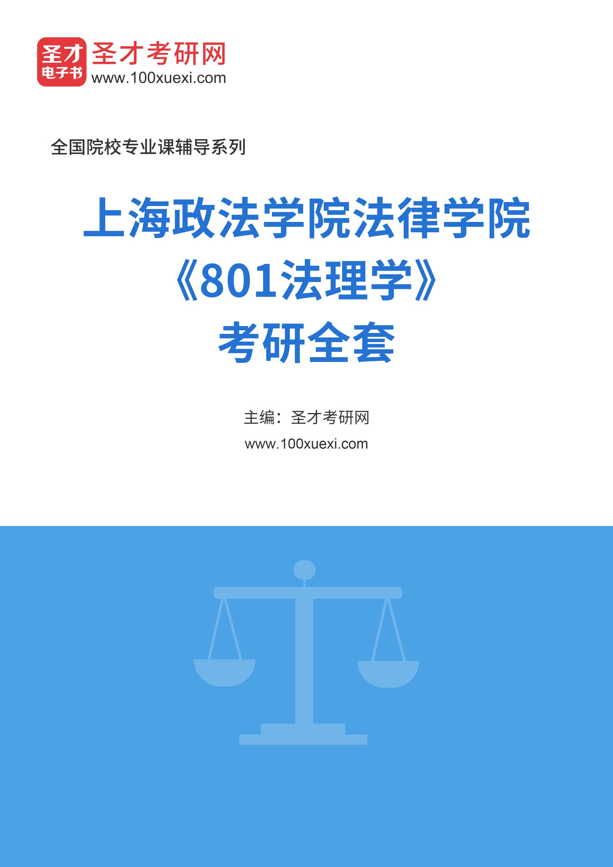 上海政法學(xué)院2022專升本_上海政法學(xué)院專升本報名時間_2024年上海政法學(xué)院專升本