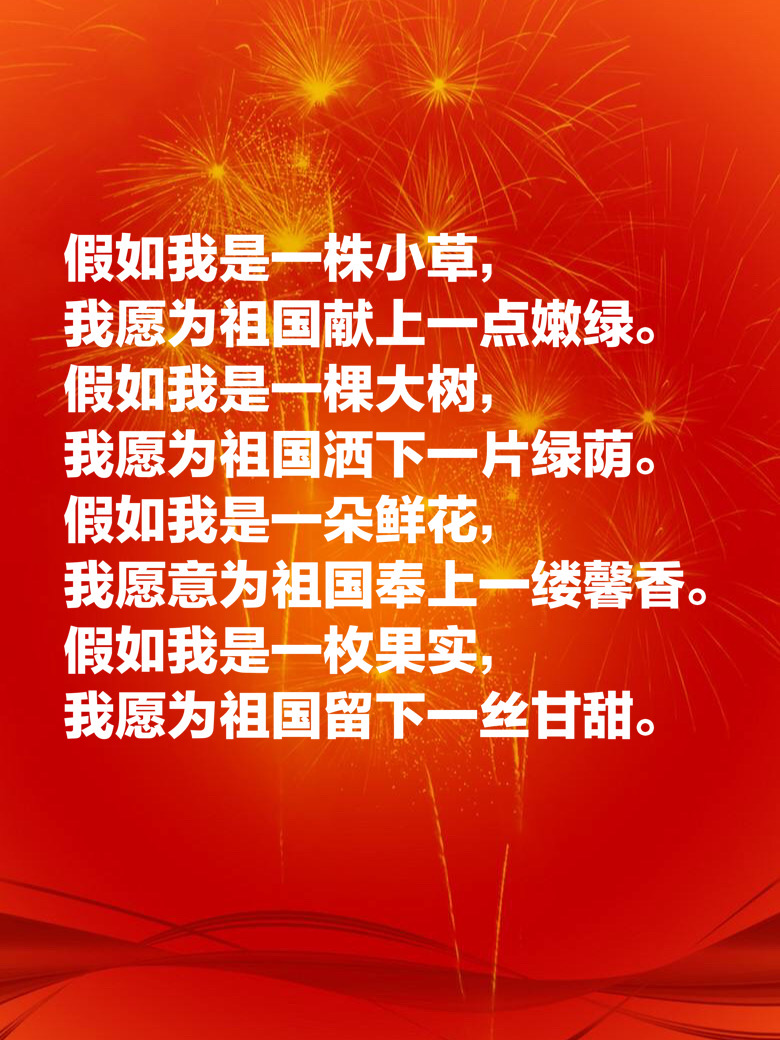 國慶節(jié)句子10字左右_國慶節(jié)句子摘抄20字_國慶字句怎么寫