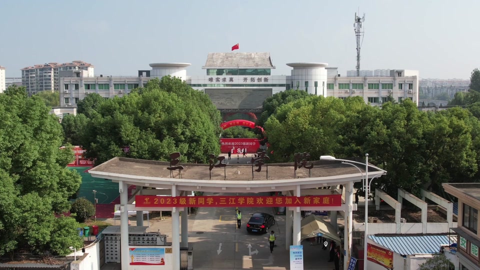 三江學(xué)院2021錄取查詢?nèi)肟赺2023年三江學(xué)院招生網(wǎng)錄取分?jǐn)?shù)線_三江學(xué)院官網(wǎng)錄取查詢