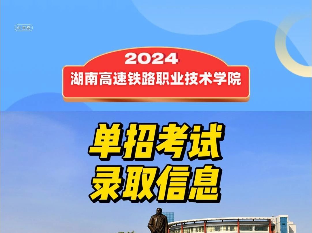 石家莊鐵路單招分數_2024年石家莊鐵路職業技術學院分數線_石家莊鐵路職業技術學院怎么樣