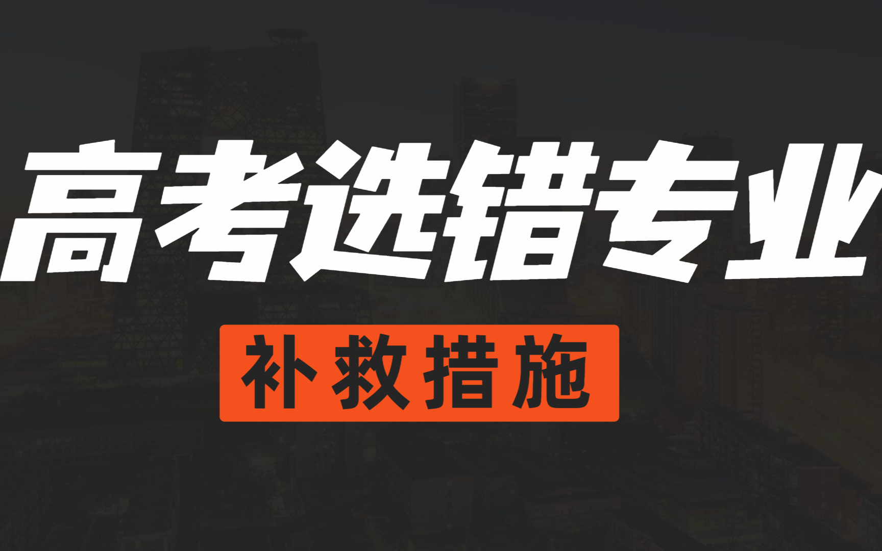 后悔專業排行榜_后悔專業學錯了_十大后悔的專業