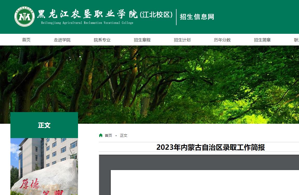 黑龍江農(nóng)墾職業(yè)技術(shù)學(xué)院_黑龍江職業(yè)農(nóng)墾學(xué)院官網(wǎng)_黑龍江農(nóng)墾職業(yè)學(xué)院學(xué)姐