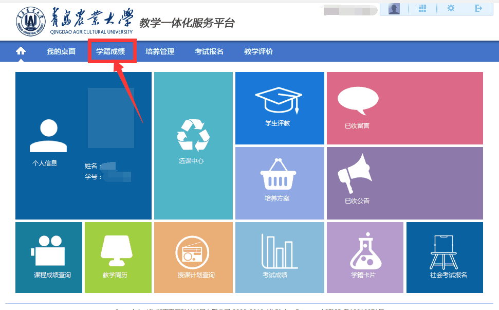 青島農(nóng)業(yè)大學(xué)教務(wù)系統(tǒng)_青島農(nóng)業(yè)教務(wù)管理_青島農(nóng)業(yè)大學(xué)教務(wù)管理系統(tǒng)網(wǎng)址