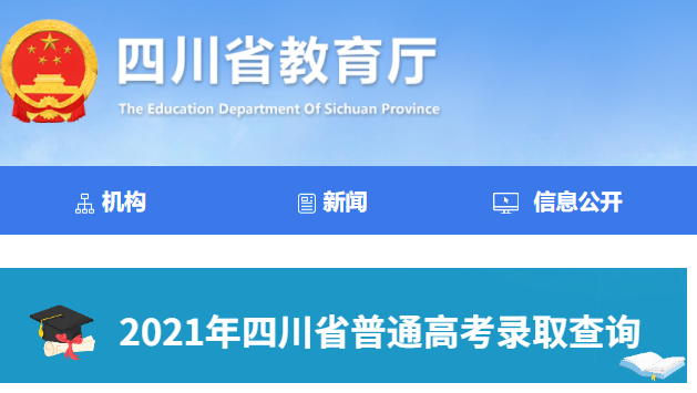 高考成績查詢?nèi)肟谒拇╛四川高考成績查詢網(wǎng)址_四川高考成績查詢系統(tǒng)