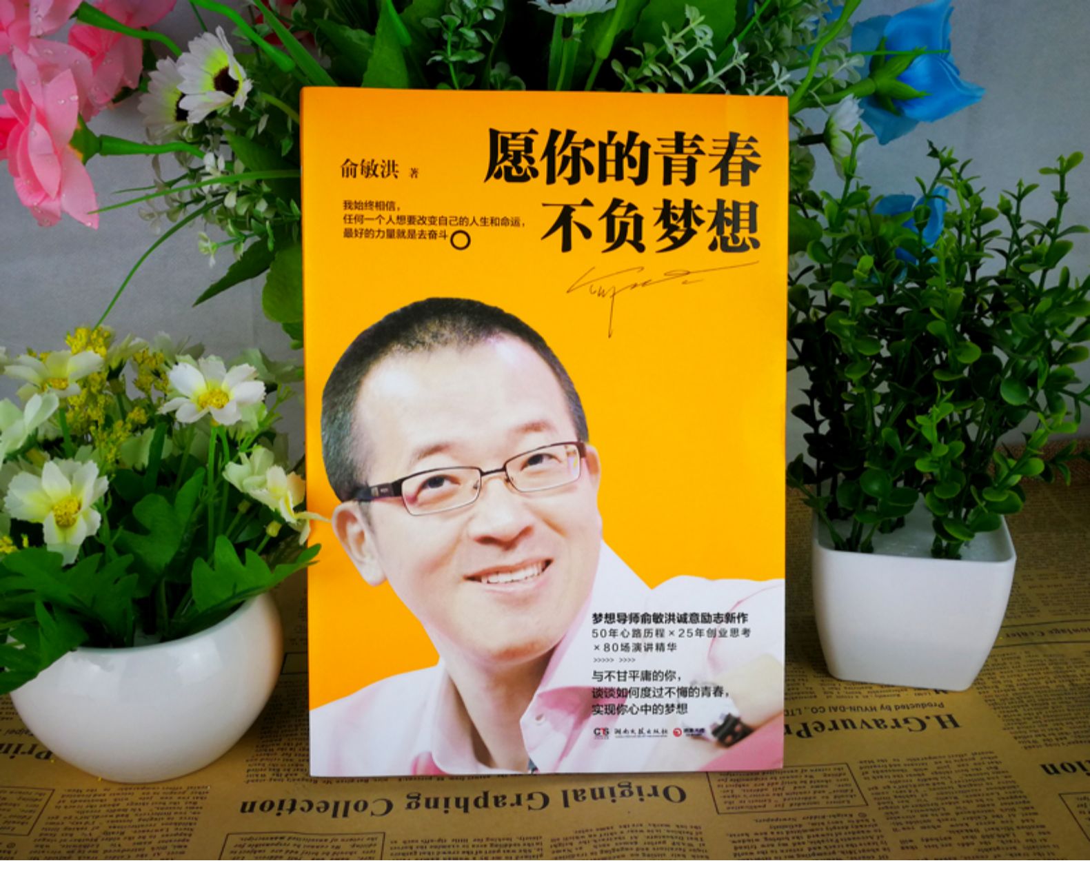 俞敏洪演講大全_俞敏洪同濟大學演講稿_俞敏洪同濟大學演講