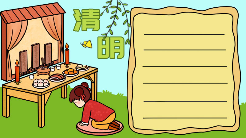 清明節手字內容抄報簡單_清明節手抄報內容20字_清明節手抄報內容清晰的字