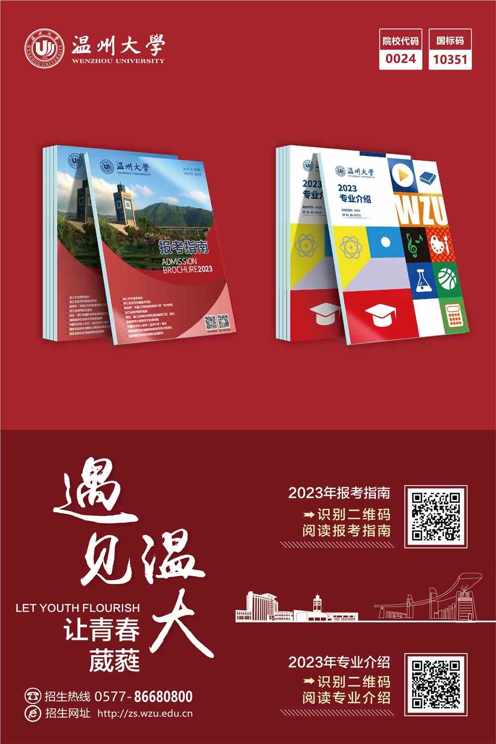 溫州錄取結果_溫州2021年錄取分數線_2023年溫州大學招生網錄取分數線