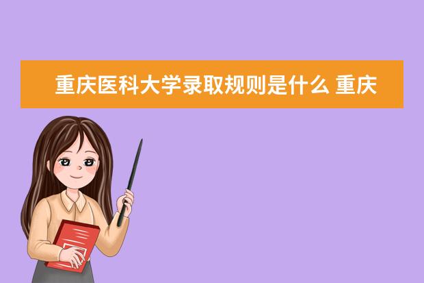 高考錄取查詢登錄入口重慶_重慶高考錄取查詢系統_高考錄取查詢入口正式開放重慶
