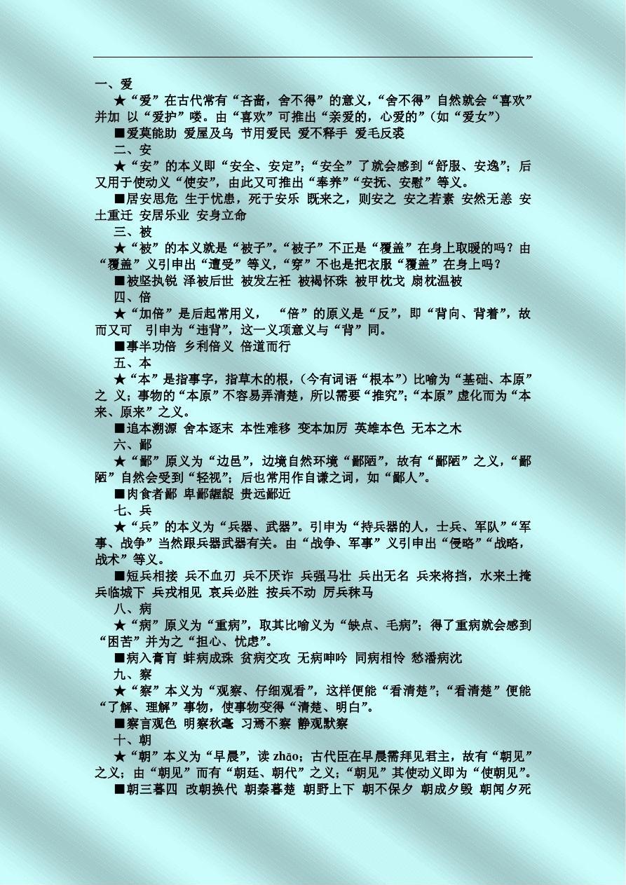 包庇的近義詞_包庇袒護(hù)近義詞_包近義詞的詞語(yǔ)