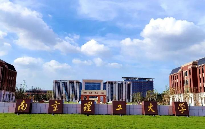南京理大學2020年錄取線_2023年南京理工大學招生網錄取分數線_南京理工大學投檔分數線