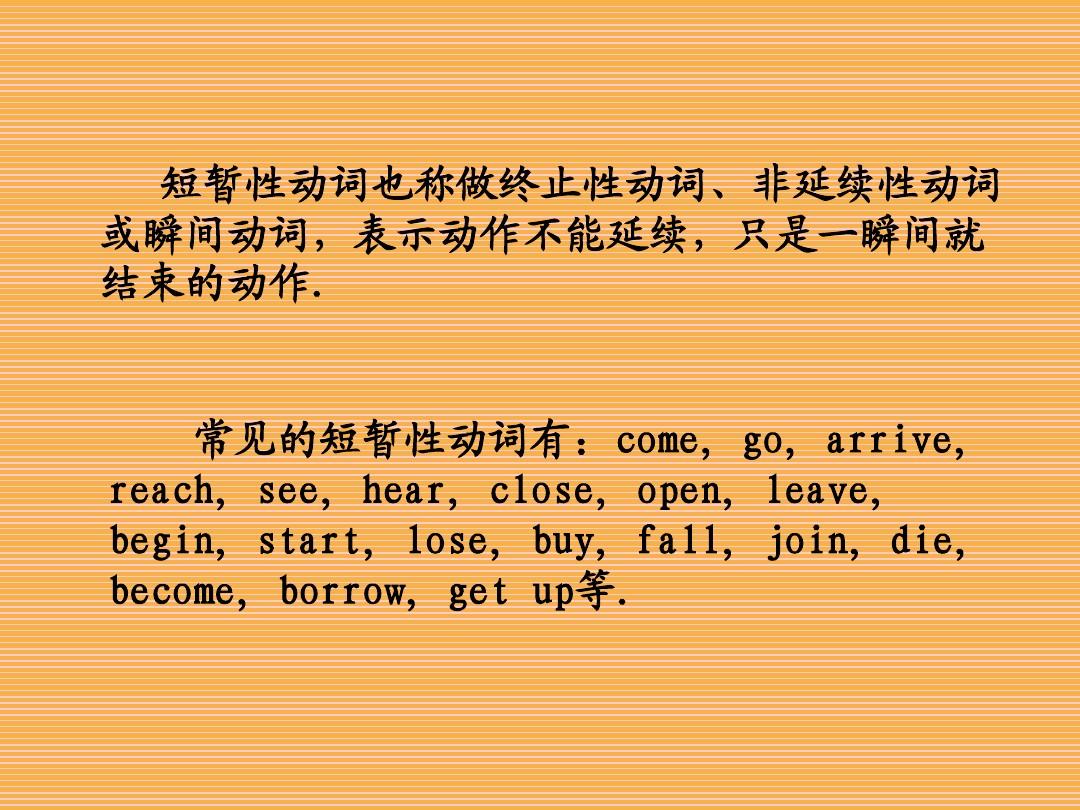 _延續(xù)性動詞用在什么時候_延續(xù)性動詞語法