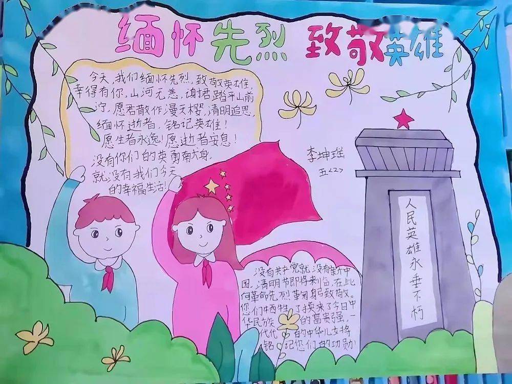清明節三年級的手抄報怎么畫_三年級清明節手抄報_清明3年級手抄報