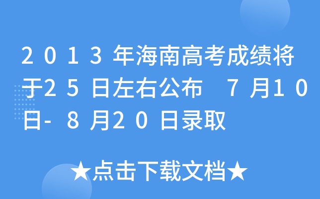 錄取批提前結(jié)果時候出成績嗎_提前批錄取結(jié)果會發(fā)短信嗎_提前批什么時候出錄取結(jié)果