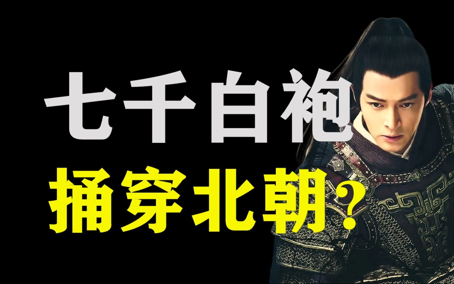 千軍萬馬避白袍刺客圖_千軍萬馬避白袍咋火的_千軍萬馬避白袍全詩