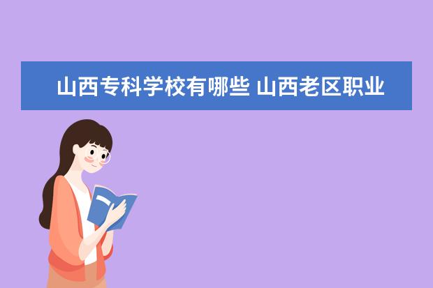 護理大專學校哪所最好_大專護理學校好不好_大專護理學校好考嗎