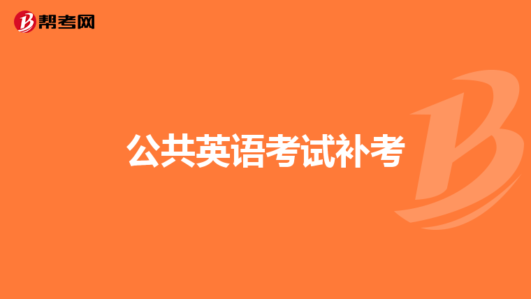 賦能課后測試答案__賦能教育官網