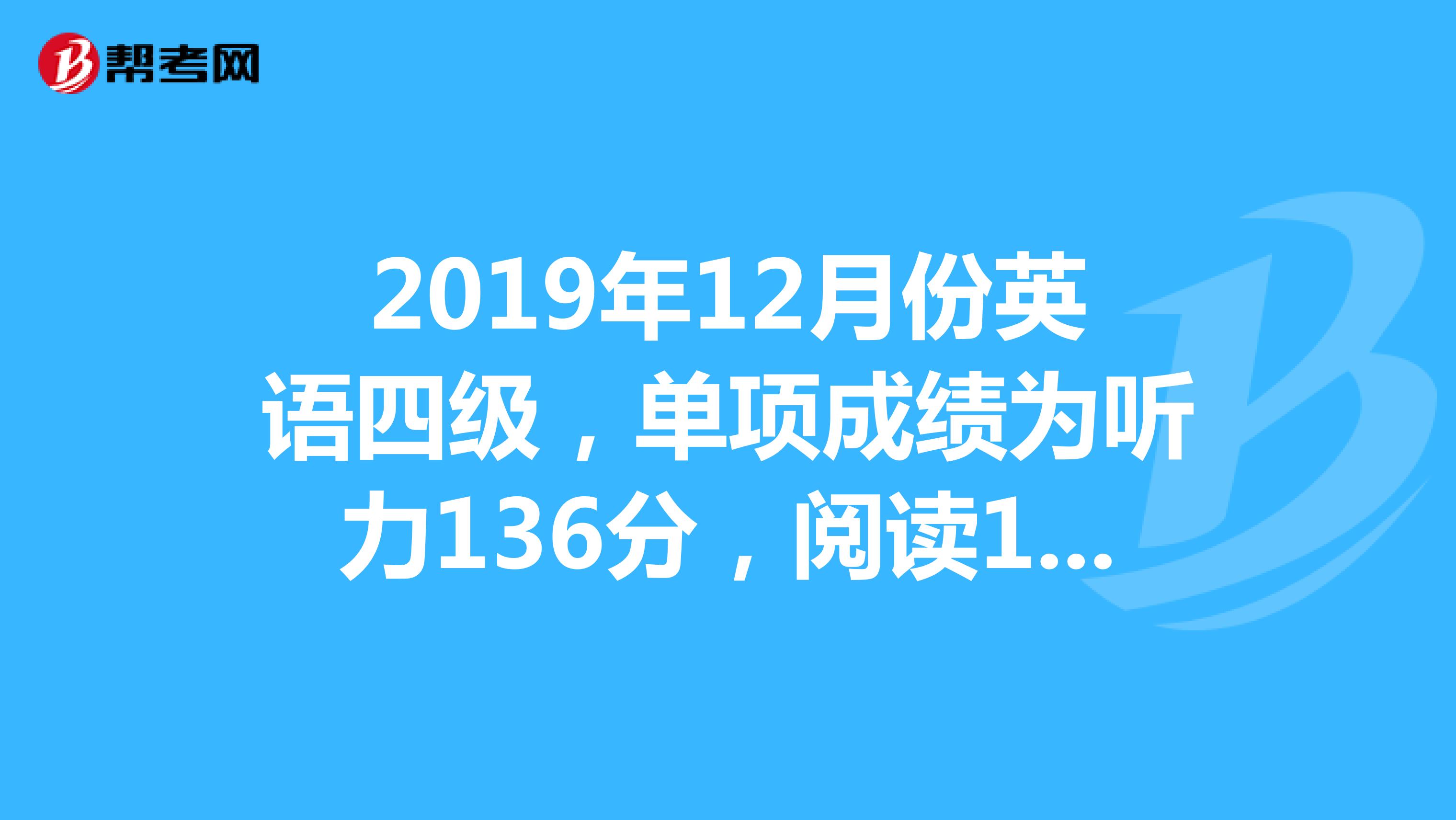 聽力分算英語才能過高分嗎_聽力分算英語才能過高考嗎_
