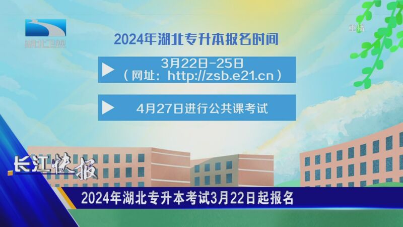 2024年武漢專升本_武漢2022專升本_2020年武漢專升本報名時間