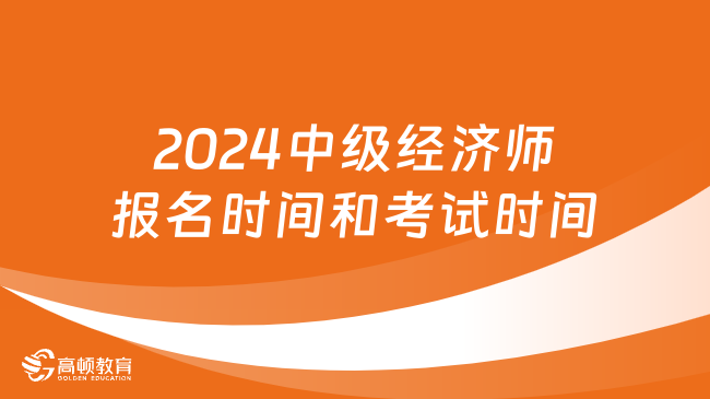 2022年會計師報名_2024年會計資格考試報名時間_2021年會計證報名時間