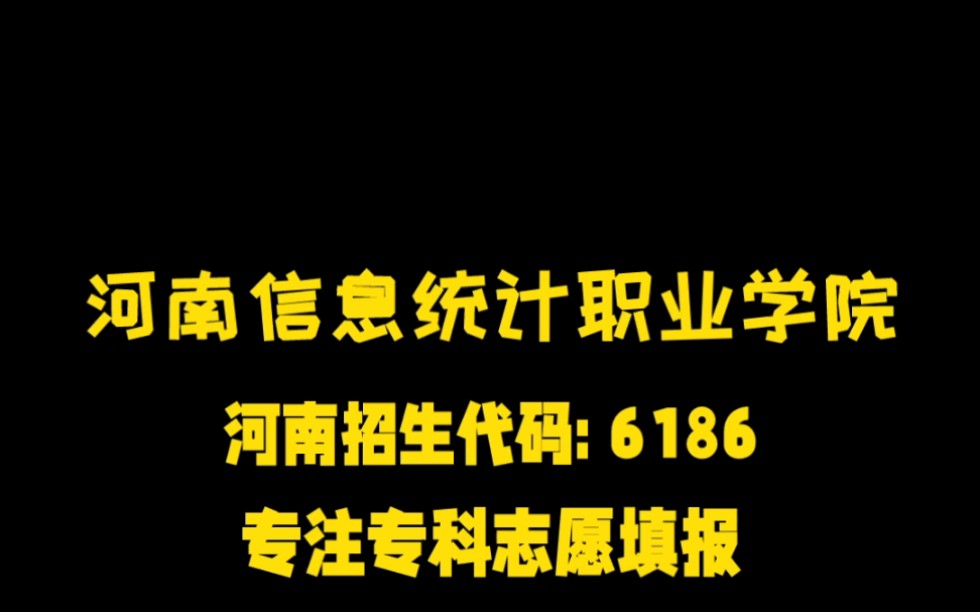 官網統計河南學院職業信息查詢_官網統計河南學院職業信息表_河南信息統計職業學院官網