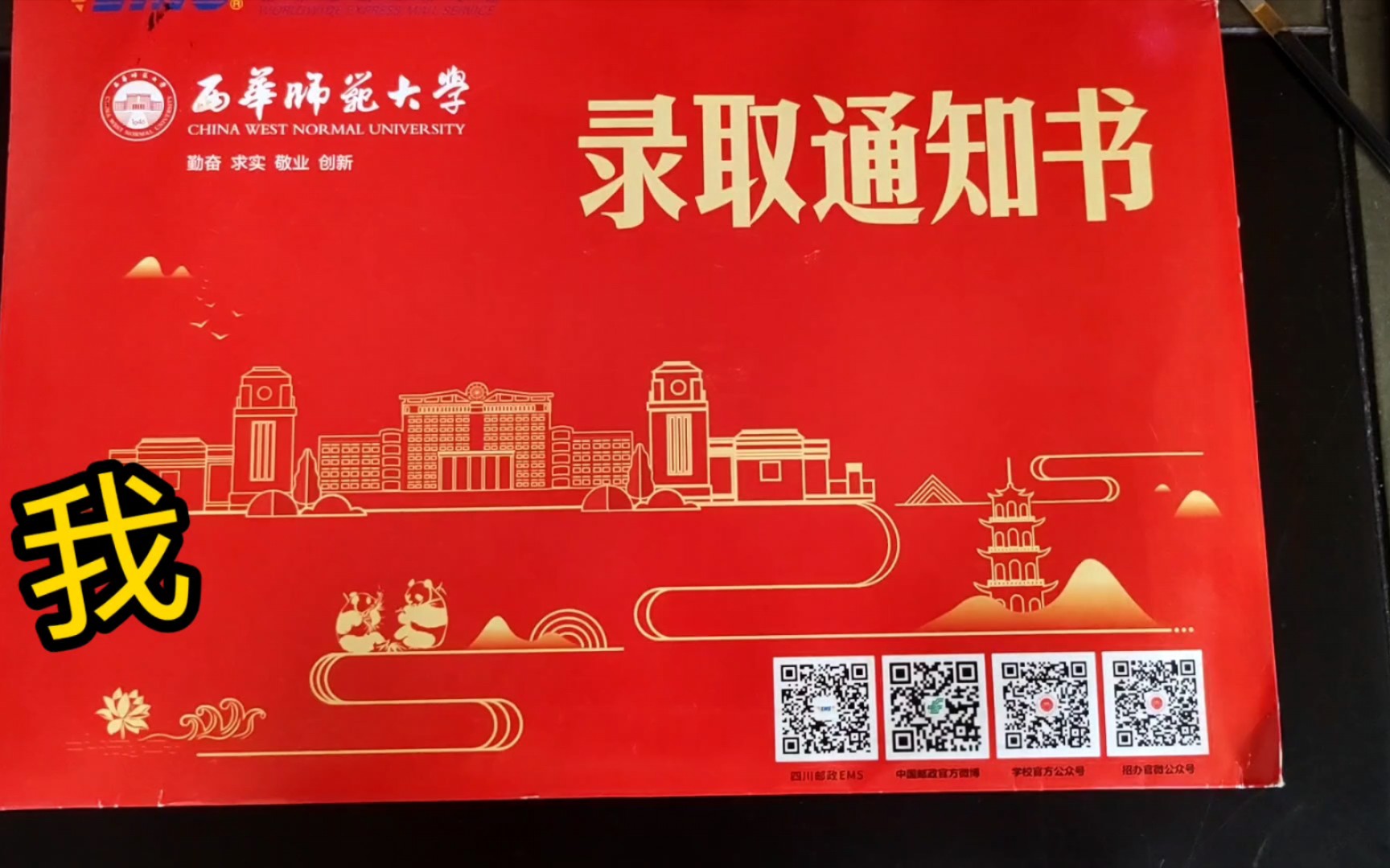 西華師范大學(xué)錄取公布時(shí)間_2024年西華師范大學(xué)錄取查詢_2024年西華師范大學(xué)錄取查詢