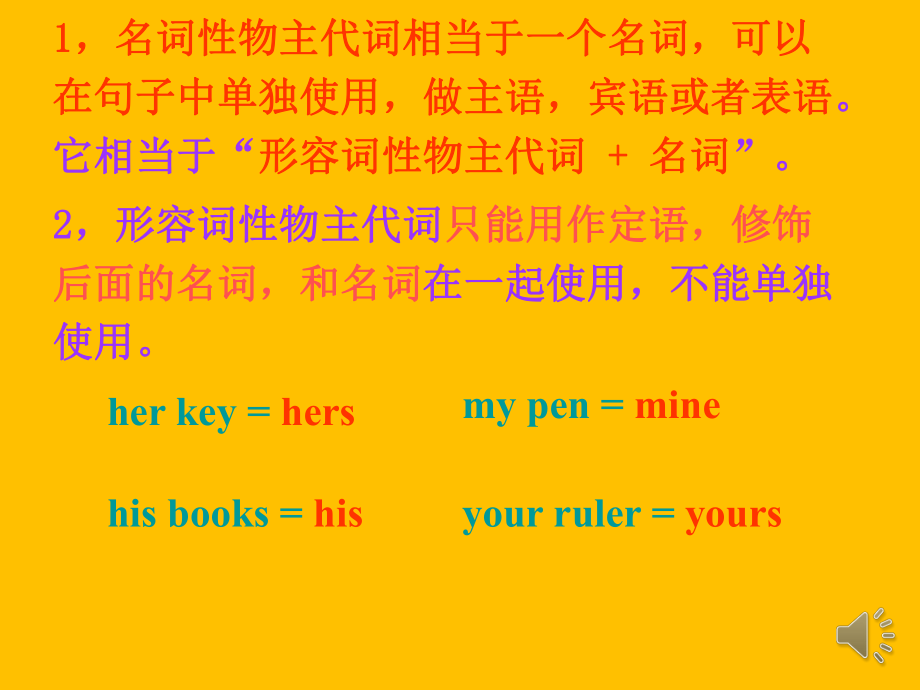_名詞性物主代詞的用法整理_名詞性物主代詞的使用
