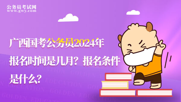 公務(wù)員考試時間表新疆_2024年新疆公務(wù)員考試報名時間_2024年新疆公務(wù)員考試報名時間