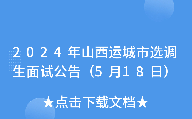 選調生報名時間2023_2022年選調生什么時候報名_2024年選調生報名時間