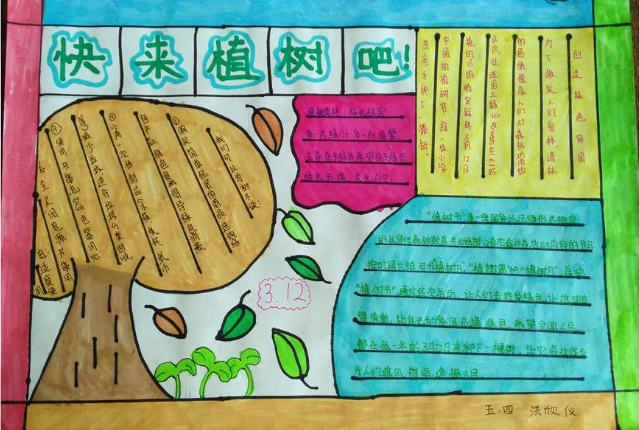 植樹節手抄報簡單好看_植樹節手抄報豎版_關于植樹節手抄報