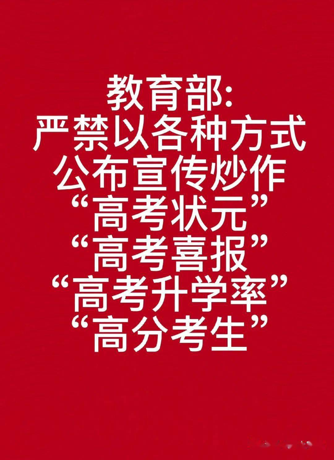 高考狀元不能大肆宣傳嗎_高考狀元炒作屢禁不止_江蘇明確嚴禁炒作中高考狀元