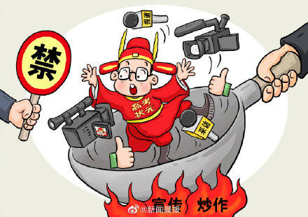 高考狀元炒作屢禁不止_江蘇明確嚴禁炒作中高考狀元_高考狀元不能大肆宣傳嗎